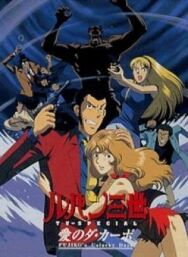 Постер к Люпен III: Несчастливые дни Фудзико смотреть онлайн на HD Rezka