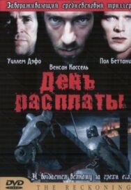 Постер к День расплаты смотреть онлайн на HD Rezka