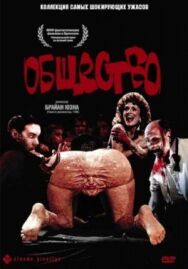 Постер к Общество смотреть онлайн на HD Rezka