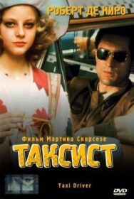 Постер к Таксист смотреть онлайн на HD Rezka