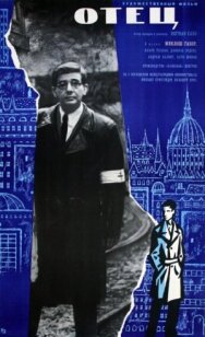 Постер к Отец — Дневник одной веры смотреть онлайн на HD Rezka