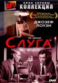 Постер к Слуга смотреть онлайн на HD Rezka