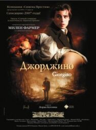 Постер к Джорджино смотреть онлайн на HD Rezka