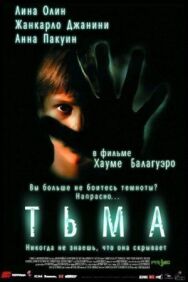 Постер к Тьма смотреть онлайн на HD Rezka