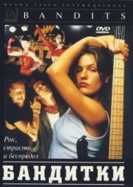 Постер к Бандитки смотреть онлайн на HD Rezka