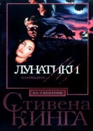 Постер к Лунатики смотреть онлайн на HD Rezka