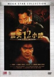Постер к Круто сваренные 2: Последняя кровь смотреть онлайн на HD Rezka