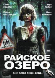 Постер к Райское озеро смотреть онлайн на HD Rezka
