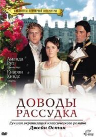 Постер к Доводы рассудка смотреть онлайн на HD Rezka