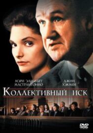 Постер к Коллективный иск смотреть онлайн на HD Rezka