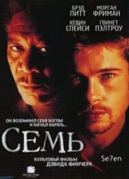Постер к Семь смотреть онлайн на HD Rezka