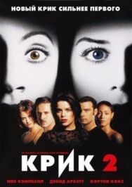 Постер к Крик 2 смотреть онлайн на HD Rezka