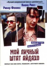 Постер к Мой личный штат Айдахо смотреть онлайн на HD Rezka