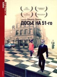 Постер к Досье на 51-го смотреть онлайн на HD Rezka