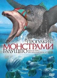 Постер к Прогулки с монстрами будущего смотреть онлайн на HD Rezka