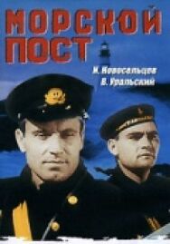 Постер к Морской пост смотреть онлайн на HD Rezka