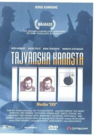 Постер к Тайваньская канаста смотреть онлайн на HD Rezka