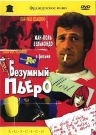 Постер к Безумный Пьеро смотреть онлайн на HD Rezka