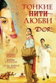 Постер к Тонкие нити любви смотреть онлайн на HD Rezka