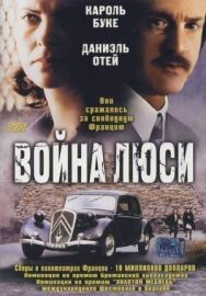 Постер к Война Люси смотреть онлайн на HD Rezka