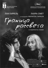 Постер к Граница рассвета смотреть онлайн на HD Rezka