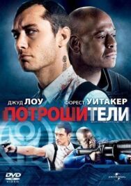 Постер к Потрошители смотреть онлайн на HD Rezka