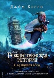 Постер к Рождественская история смотреть онлайн на HD Rezka