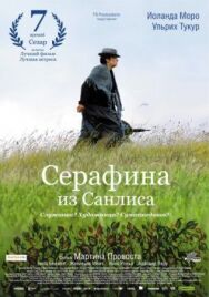 Постер к Серафина из Санлиса смотреть онлайн на HD Rezka