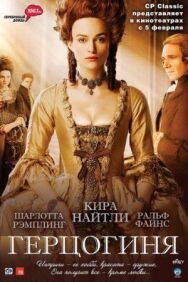 Постер к Герцогиня смотреть онлайн на HD Rezka