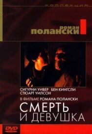 Постер к Смерть и девушка смотреть онлайн на HD Rezka