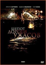 Постер к Шепот дороги ужасов смотреть онлайн на HD Rezka