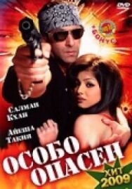 Постер к Особо опасен смотреть онлайн на HD Rezka