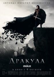 Постер к Дракула смотреть онлайн на HD Rezka