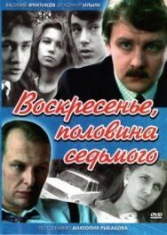 Постер к Воскресенье, половина седьмого смотреть онлайн на HD Rezka