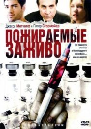 Постер к Пожираемые заживо смотреть онлайн на HD Rezka