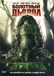 Постер к Болотный дьявол смотреть онлайн на HD Rezka