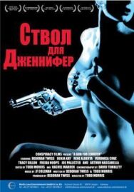 Постер к Ствол для Дженнифер смотреть онлайн на HD Rezka