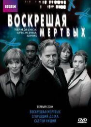 Постер к Воскрешая мертвых смотреть онлайн на HD Rezka