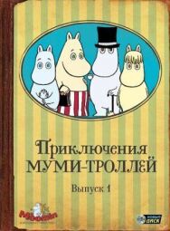 Постер к Приключения муми-троллей смотреть онлайн на HD Rezka