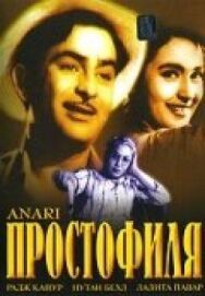 Постер к Простофиля смотреть онлайн на HD Rezka