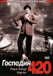 Постер к Господин 420 смотреть онлайн на HD Rezka