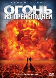 Постер к Огонь из преисподней смотреть онлайн на HD Rezka