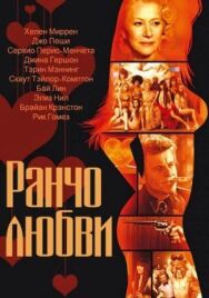 Постер к Ранчо любви смотреть онлайн на HD Rezka