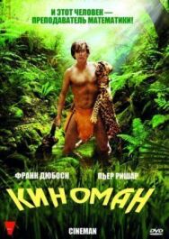 Постер к Киноман смотреть онлайн на HD Rezka