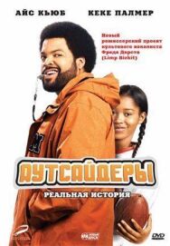 Постер к Аутсайдеры смотреть онлайн на HD Rezka