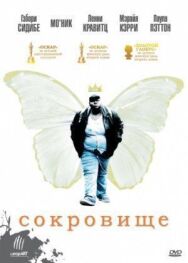 Постер к Сокровище смотреть онлайн на HD Rezka