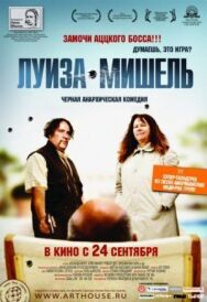 Постер к Луиза-Мишель смотреть онлайн на HD Rezka