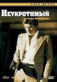Постер к Неукротимый смотреть онлайн на HD Rezka