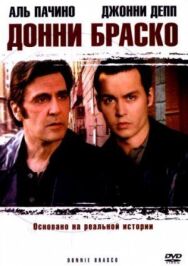 Постер к Донни Браско смотреть онлайн на HD Rezka