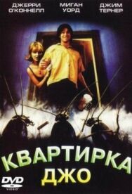 Постер к Квартирка Джо смотреть онлайн на HD Rezka